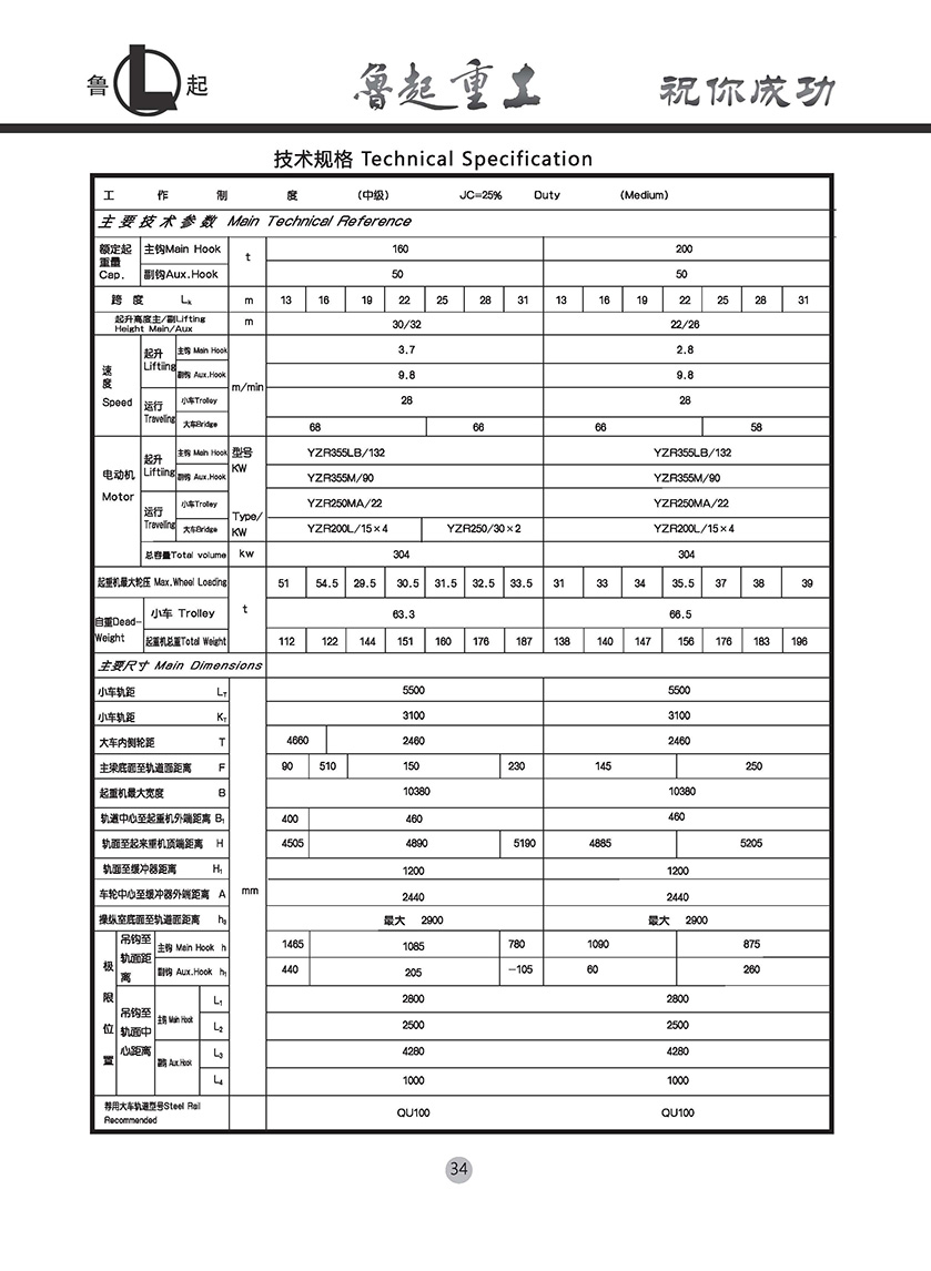 魯起重工內(nèi)頁全部_頁面_036.jpg