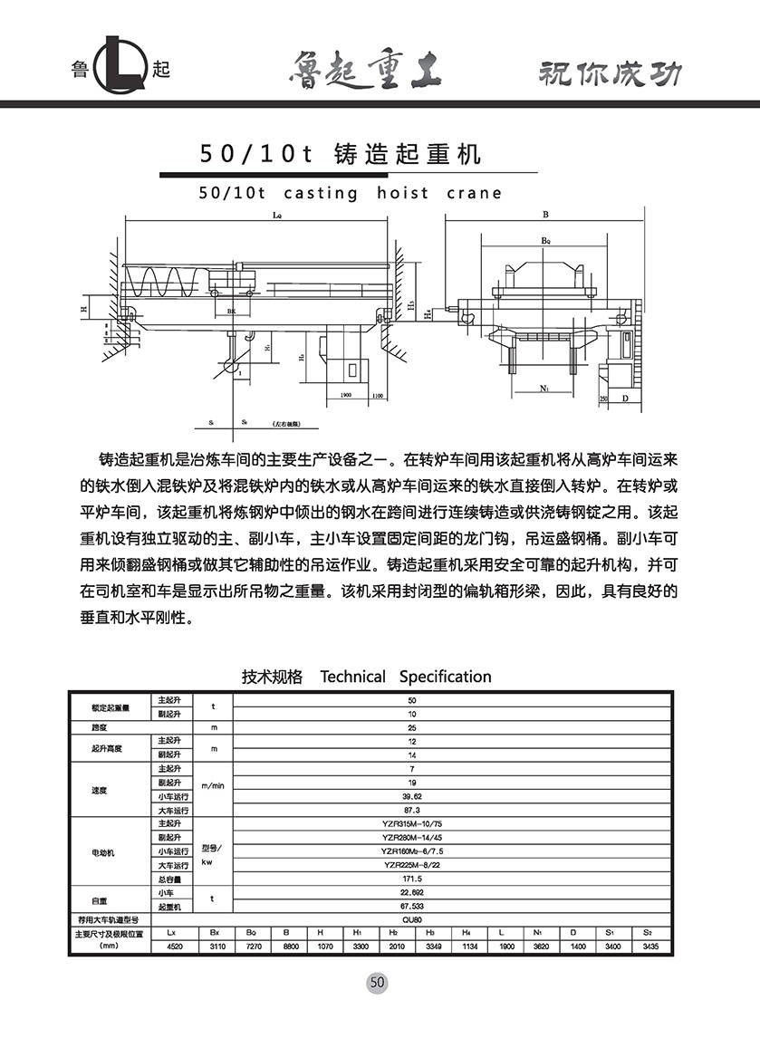 魯起重工內(nèi)頁(yè)全部_頁(yè)面_052.jpg